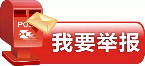 最新爆料视频如何举报违法行为呢,教你如何有效举报违法行为